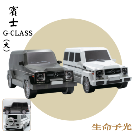 紙紮賓士G-CLASS