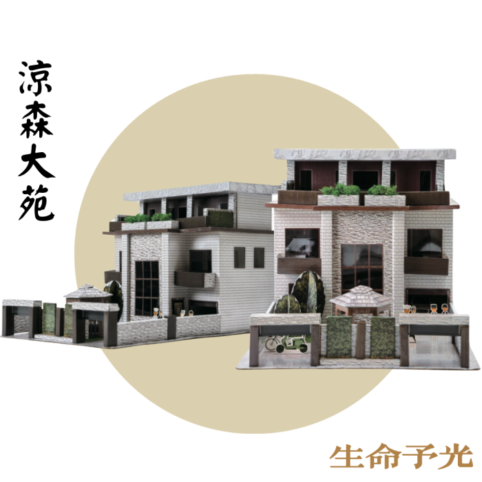 紙紮涼森大苑