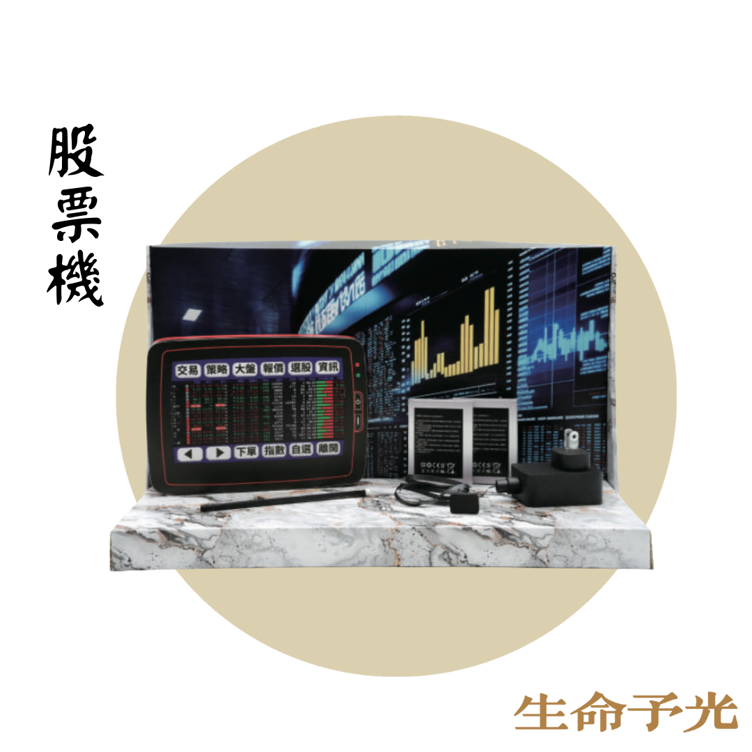 紙紮股票機