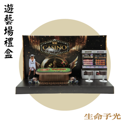 紙紮遊藝場禮盒