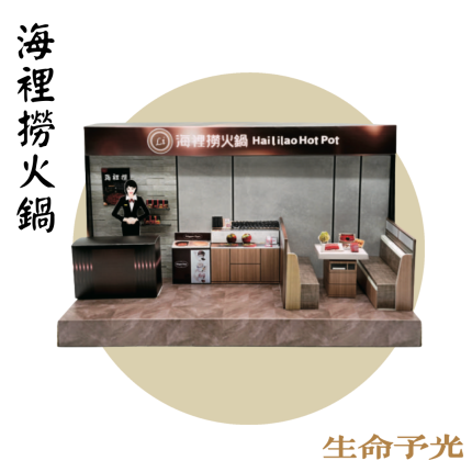 紙紮海裡撈火鍋