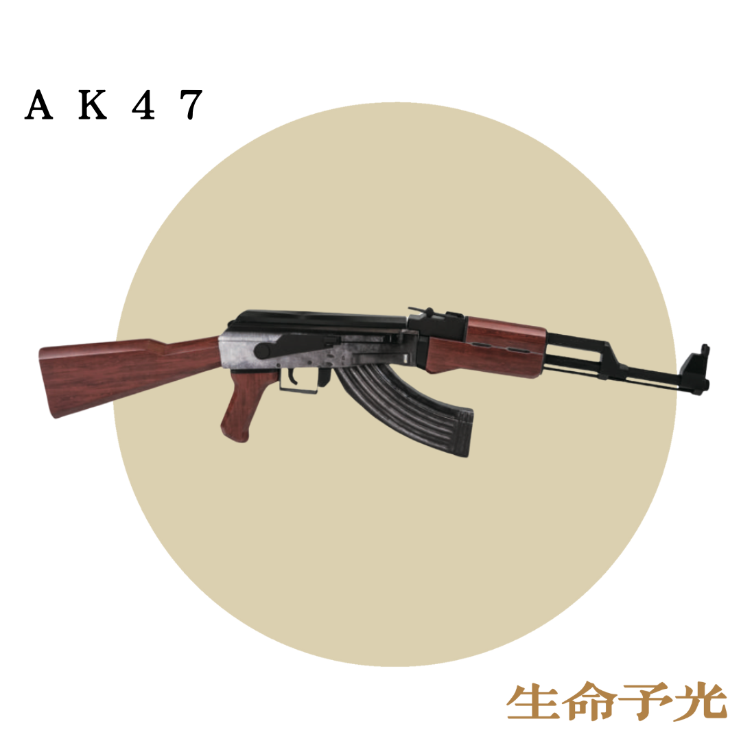 紙紮AK47