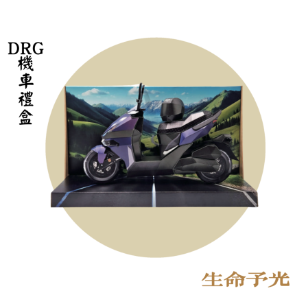 紙紮DRG機車禮盒