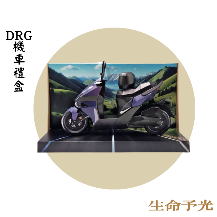 紙紮DRG機車禮盒