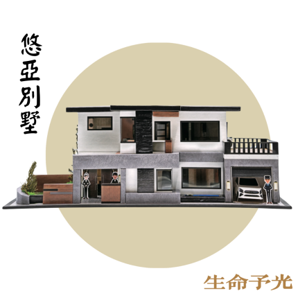 紙紮悠亞別墅