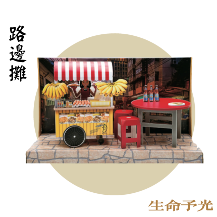 紙紮路邊攤