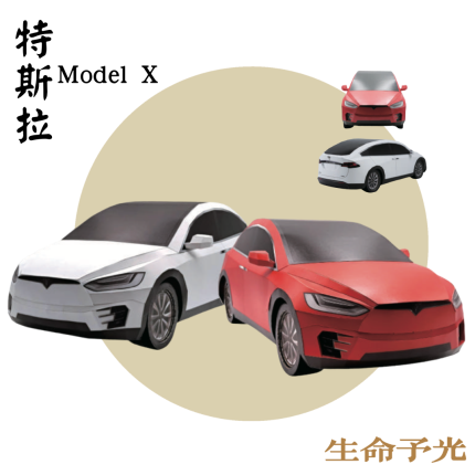 紙紮特斯拉-Model-X