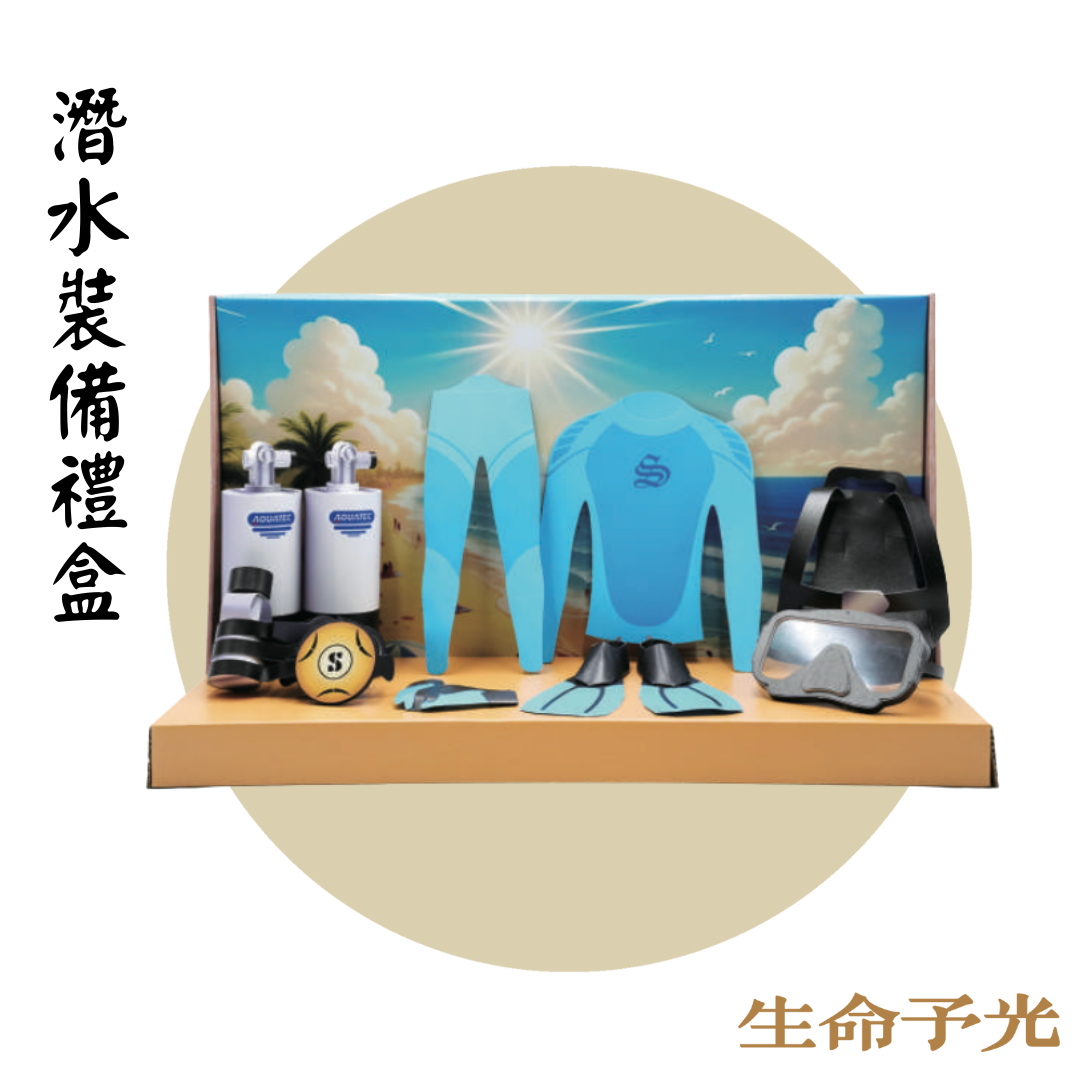 紙紮潛水裝備禮盒