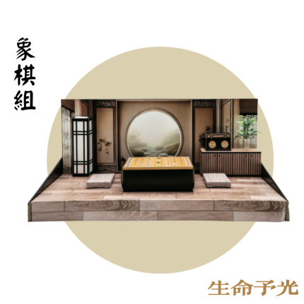 紙紮象棋組