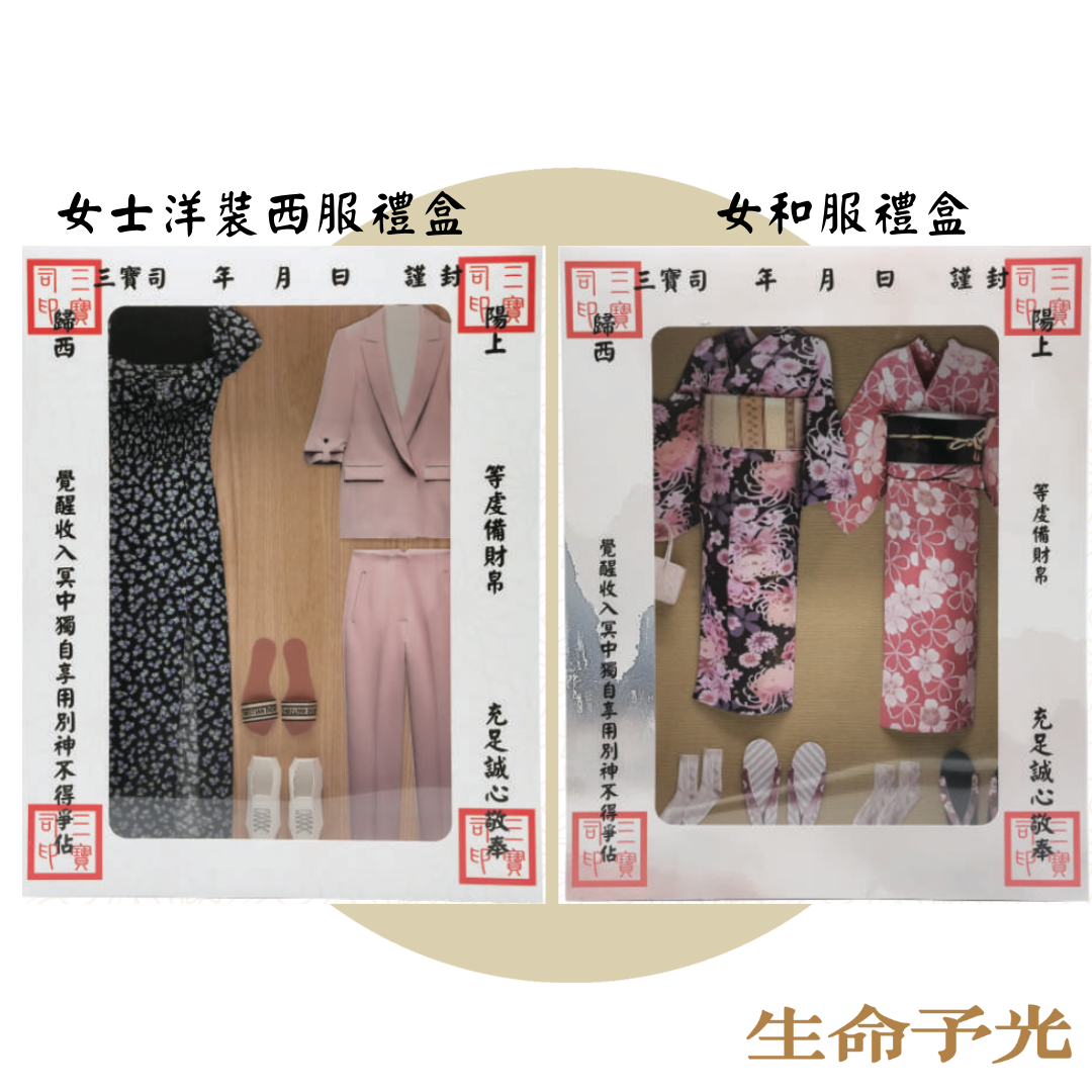 紙紮女裝