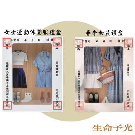 紙紮女裝