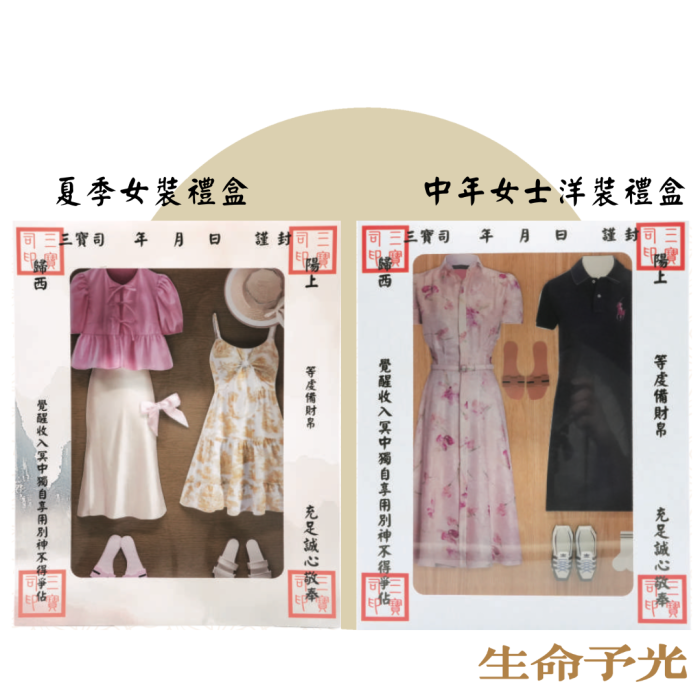 紙紮女裝