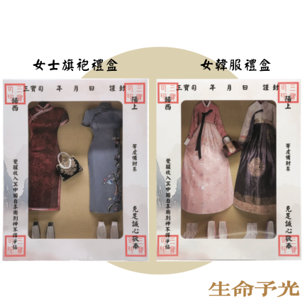 紙紮女裝