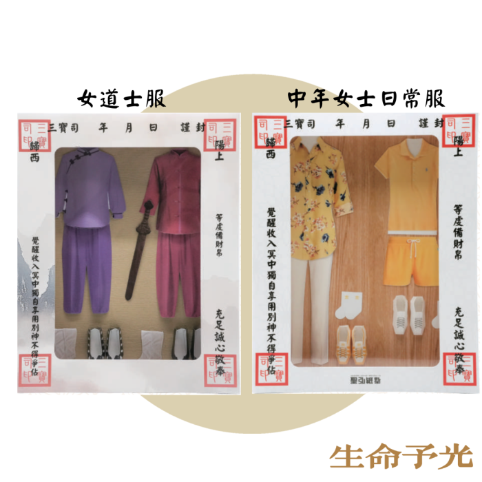 紙紮女裝