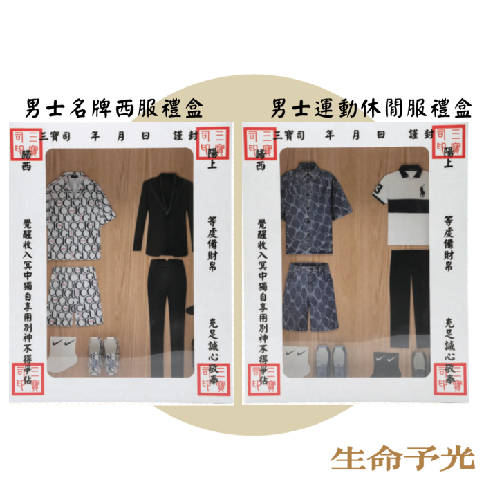 紙紮女裝