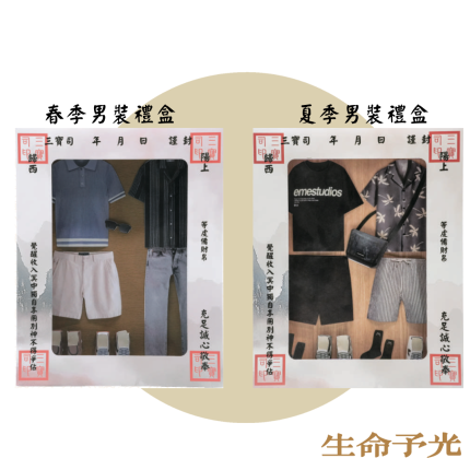 紙紮男裝