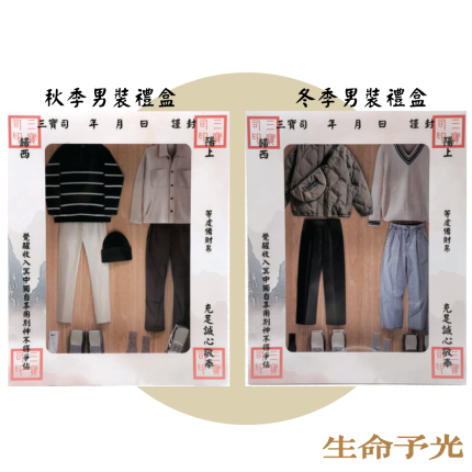 紙紮男裝