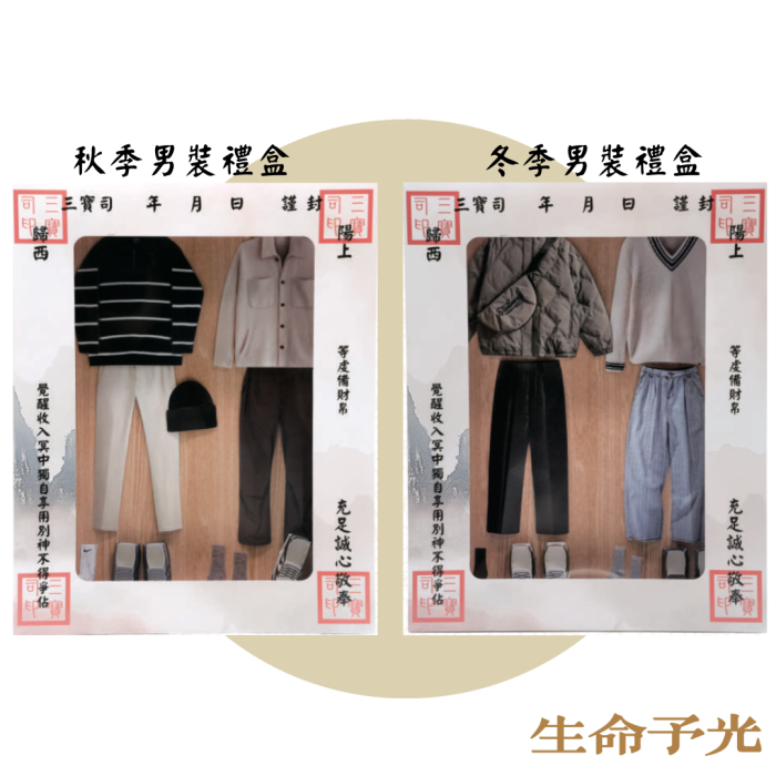 紙紮男裝