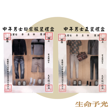 紙紮男裝