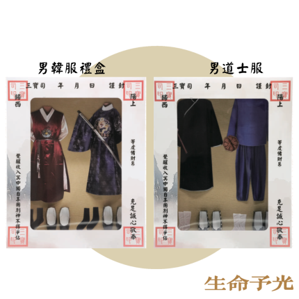 紙紮男裝