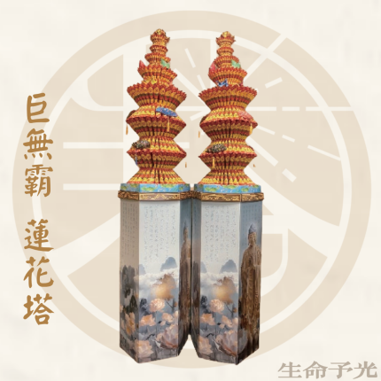 巨無霸蓮花塔