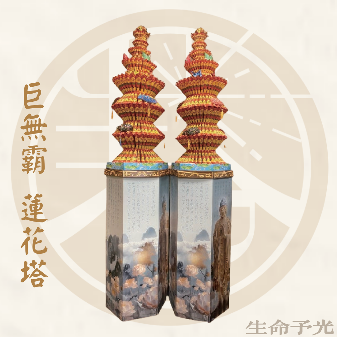 巨無霸蓮花塔