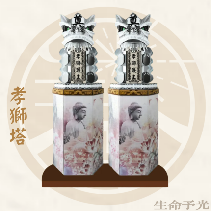 孝獅塔