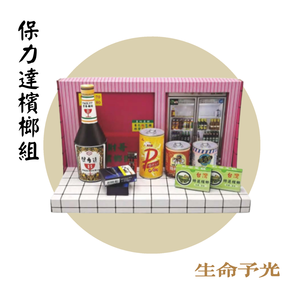 保力達檳榔組