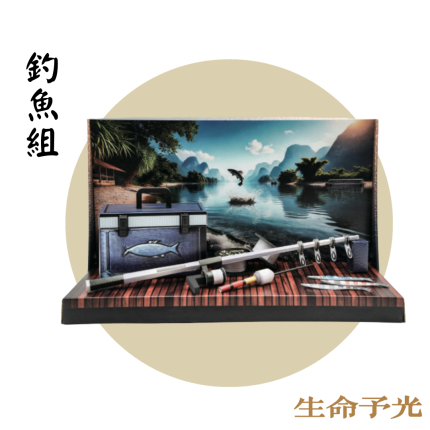 紙紮釣魚組