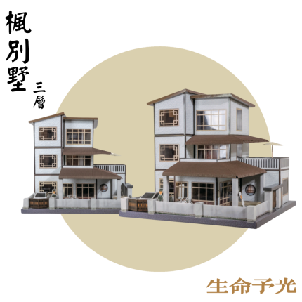 楓別墅(三層)