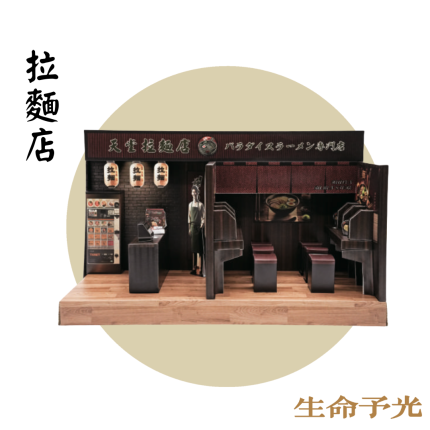 紙紮天堂拉麵店