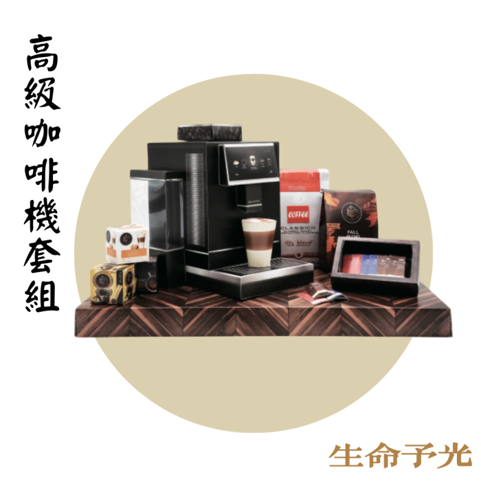 紙紮高級咖啡機套組