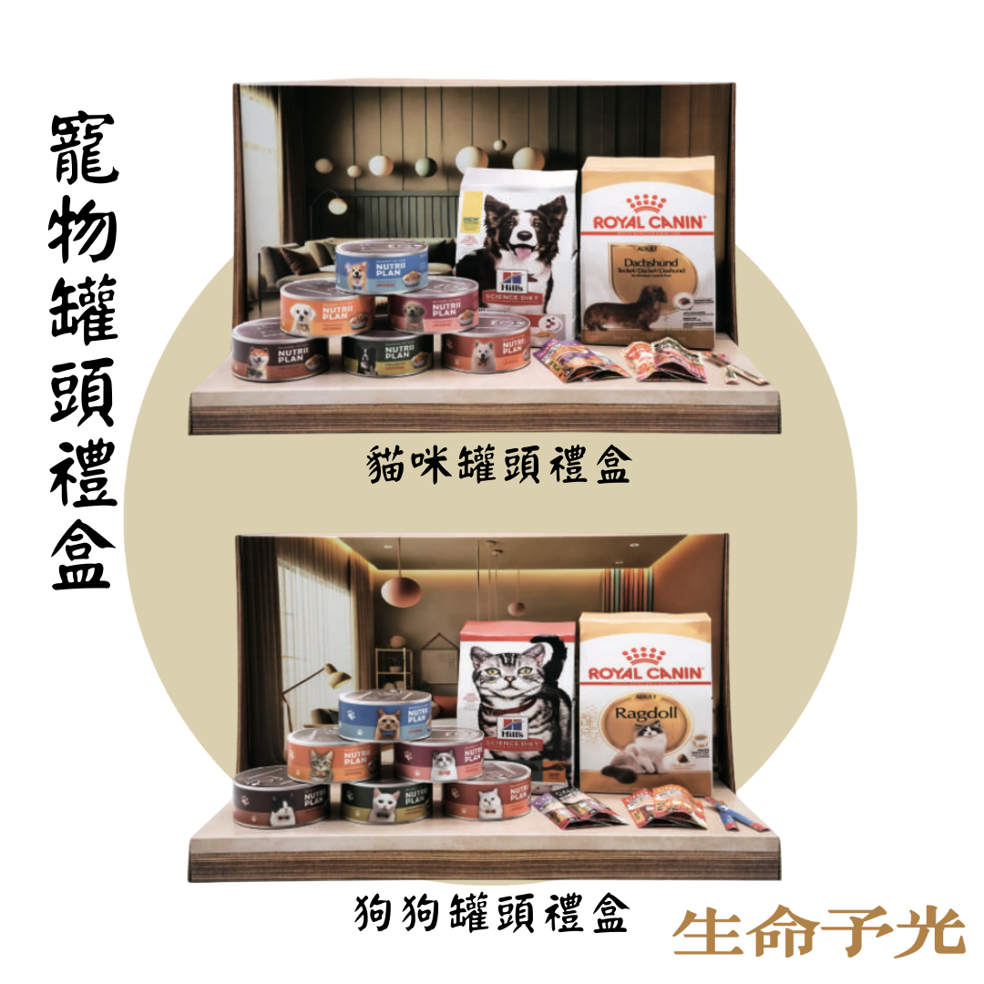 紙紮寵物罐頭禮盒