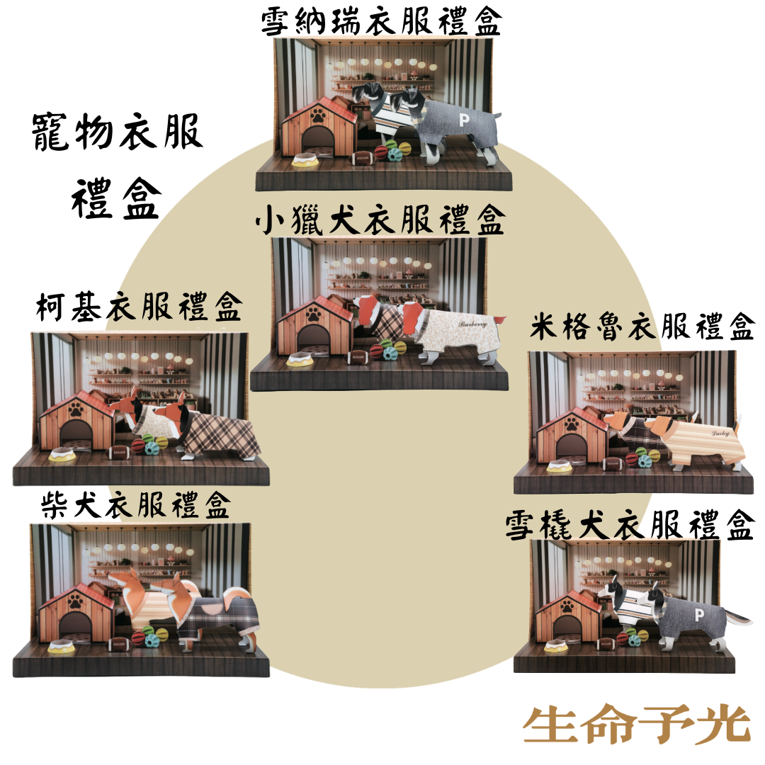 紙紮寵物衣服