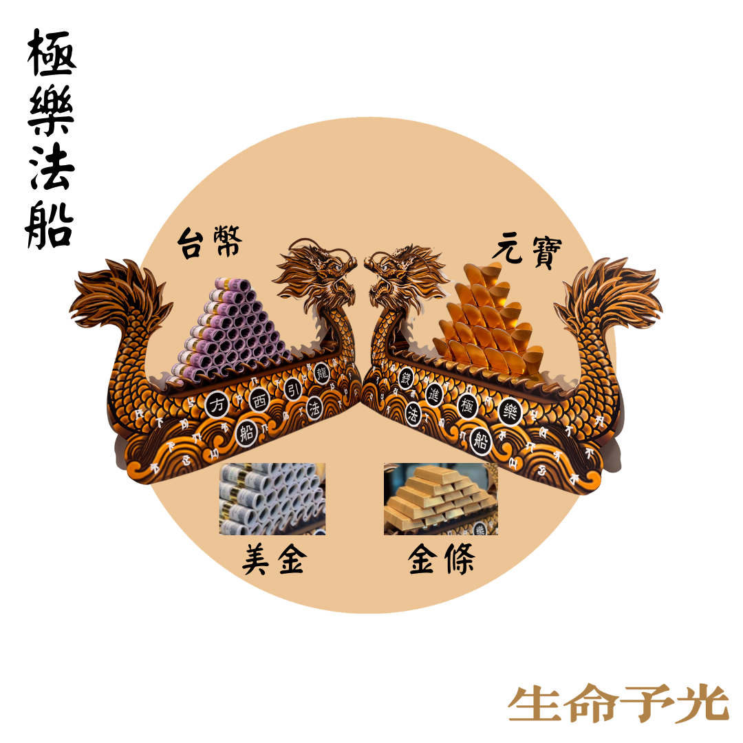 金銀財寶法船