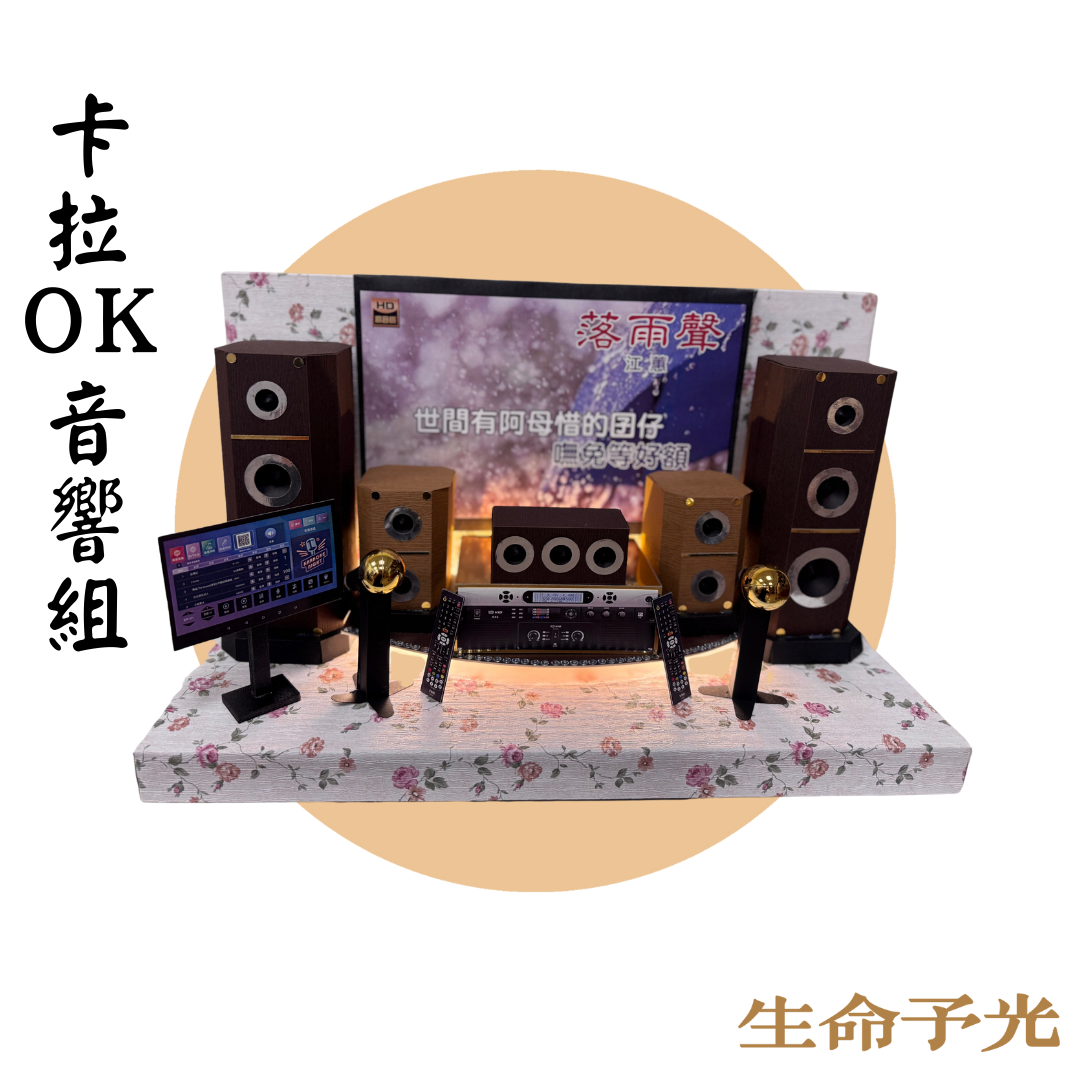 卡拉OK音響組
