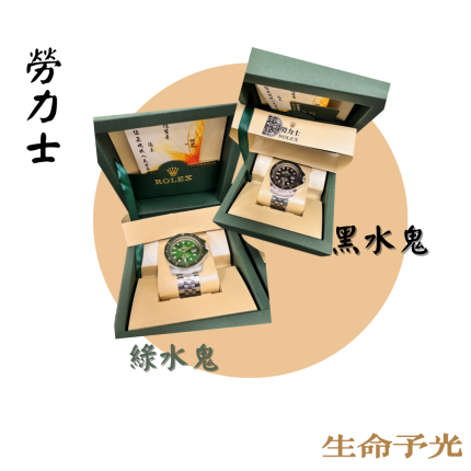 勞力士