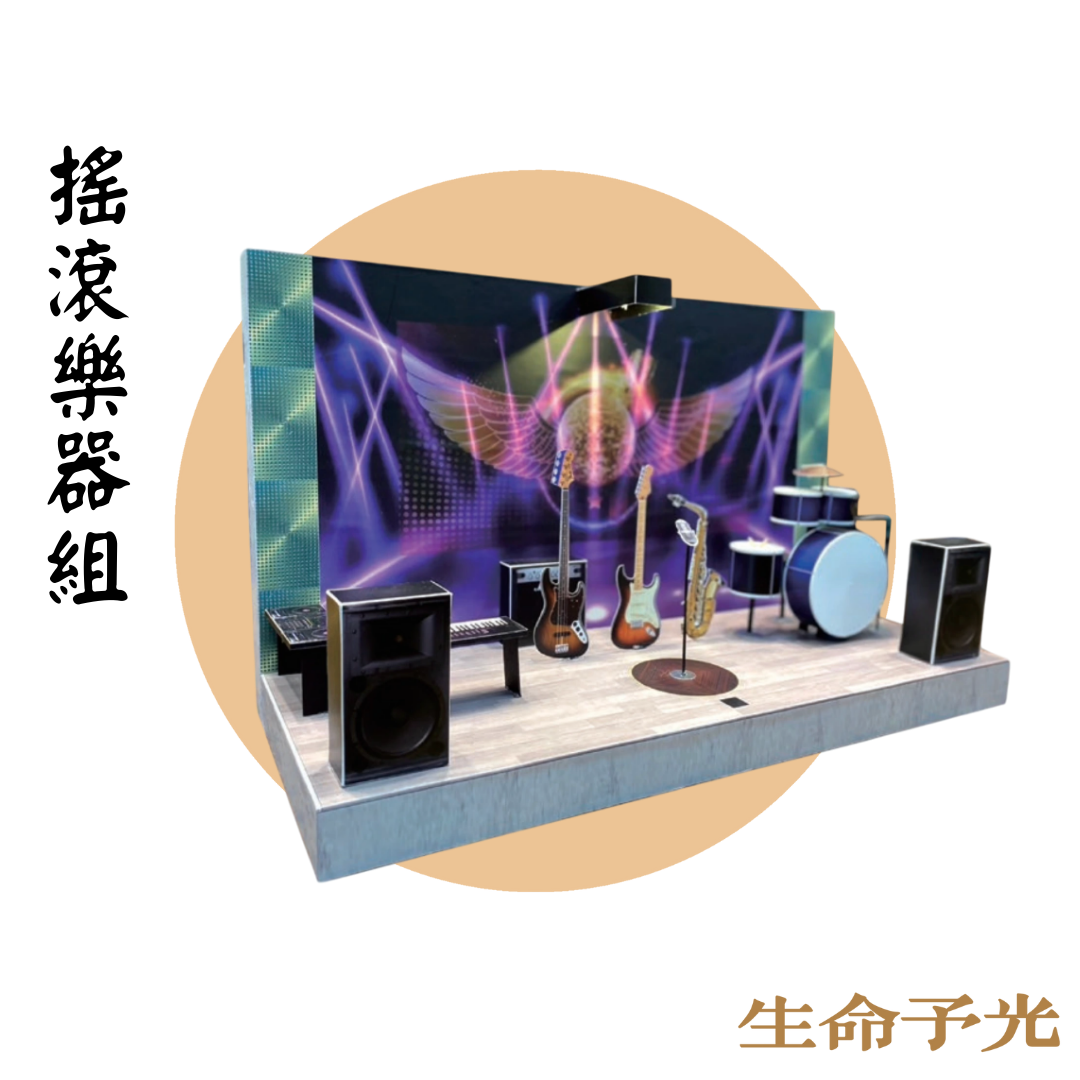 搖滾樂器組