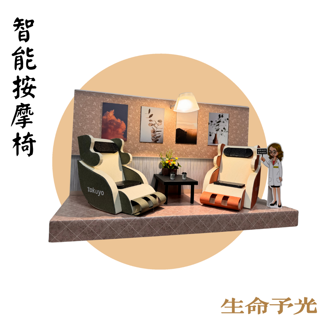 智能按摩組