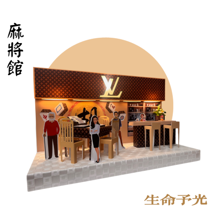 麻將館組