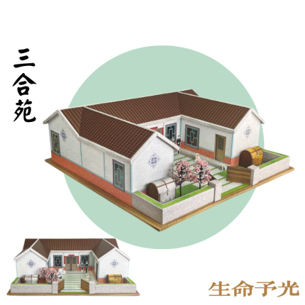 三合苑