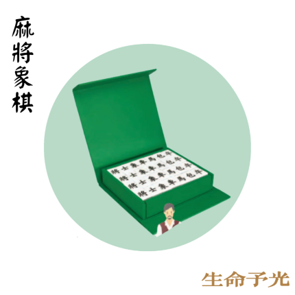麻將象棋