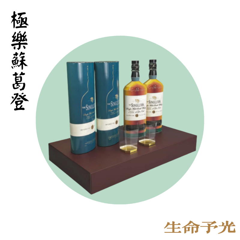 極樂蘇葛登