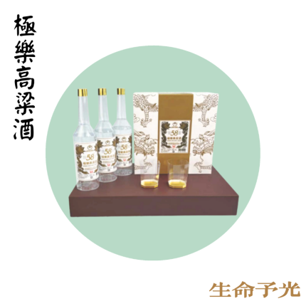 極樂高梁酒
