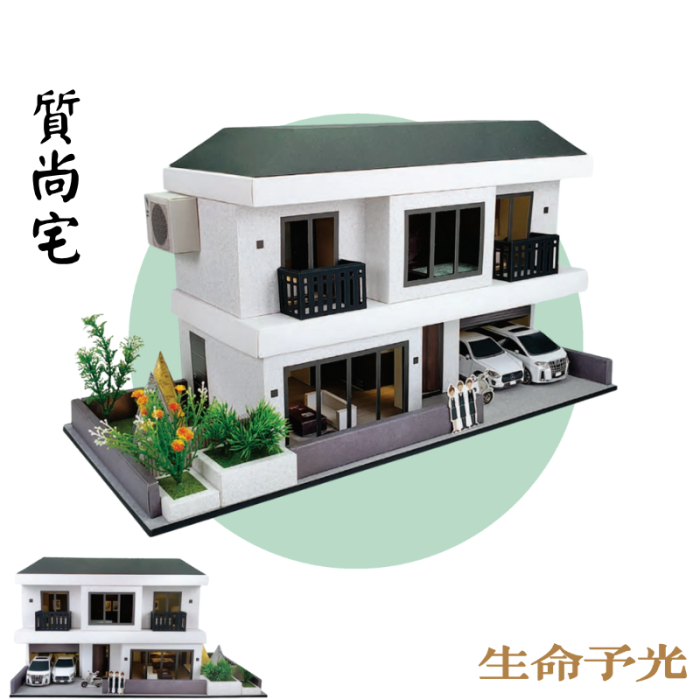 質尚宅