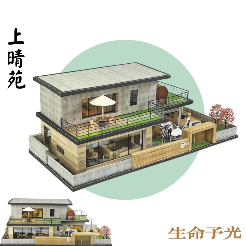 上晴苑