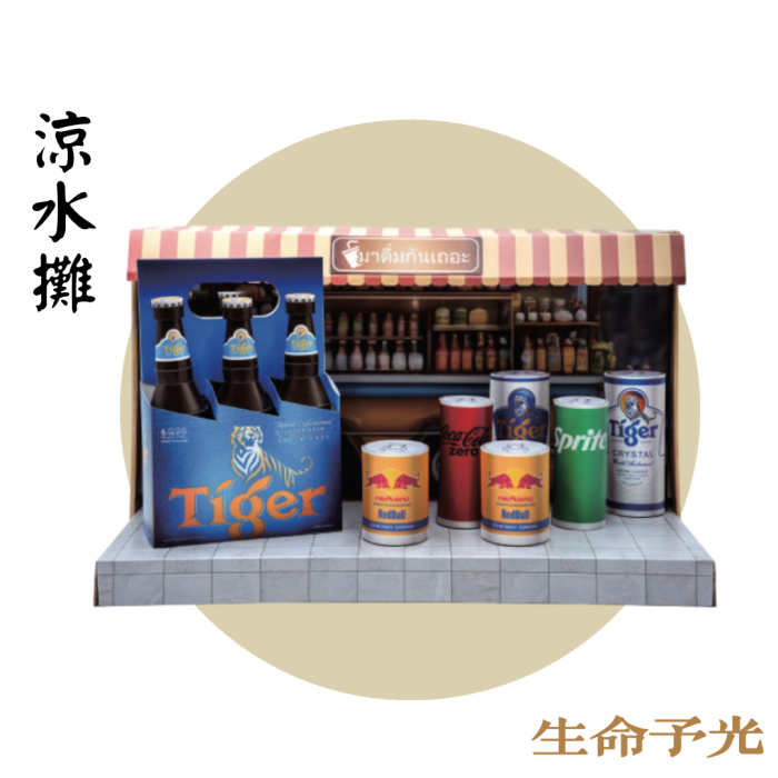 紙紮涼水攤