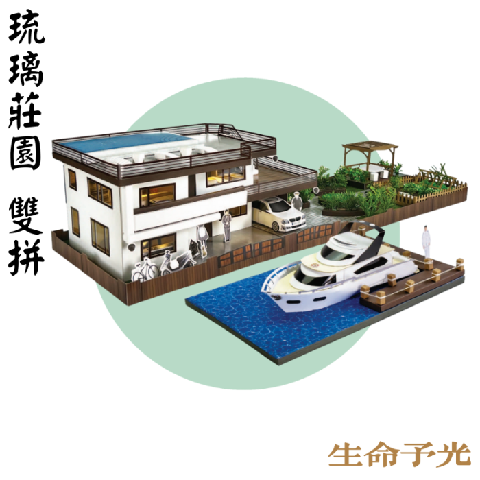 琉璃莊園雙拼
