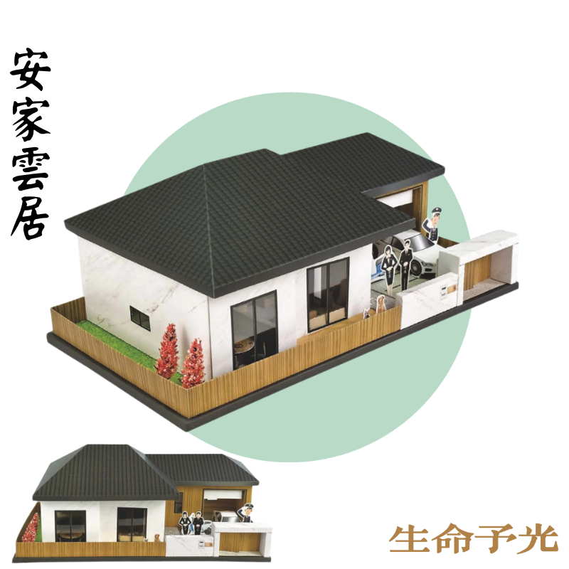 安家雲居