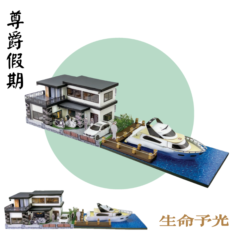 尊爵假期